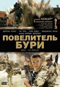 Повелитель бури Смотреть Онлайн на Лордфильм
